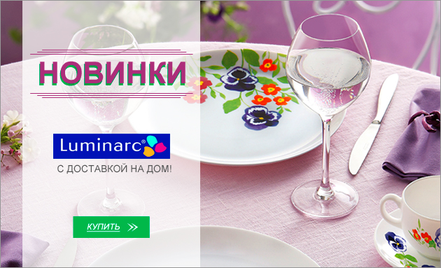 Новинки Люминарк